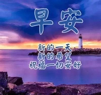早上好，美丽的句子