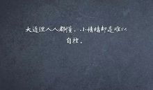 做个狠心的人经典句子