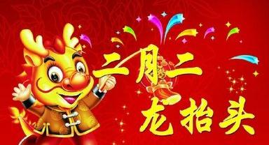 在二月的第二个祝福