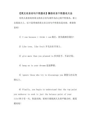 微信人格签名大全2021英语