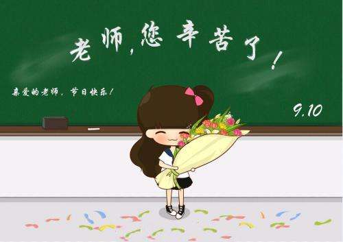教师节学校问候两个短信2