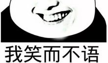 很傻屌的搞笑句子