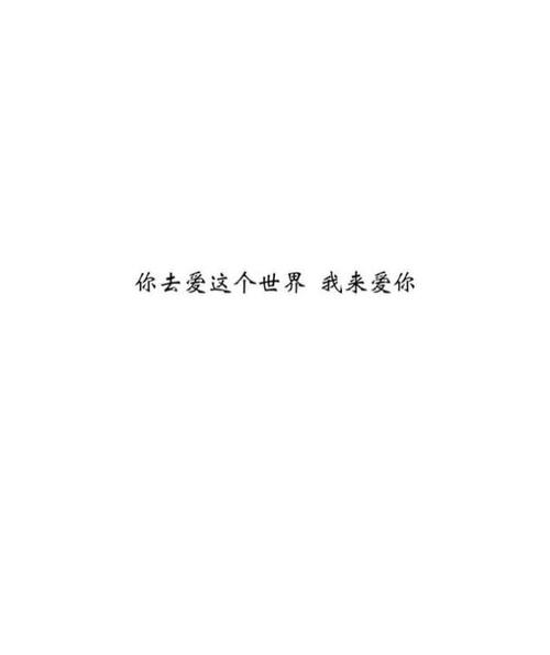 爱的句子