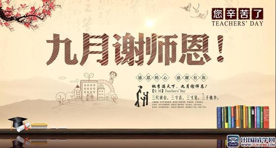 教师节