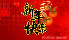 牛年新年好说说祝福语