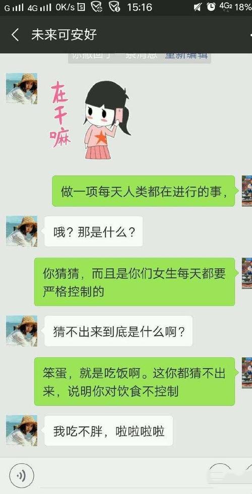高恋人自动回复句子