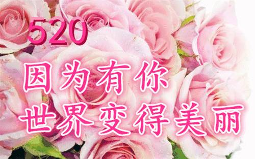 情人节那天丝网红色信封问候