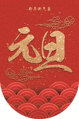 2021年新的一年句话大全1