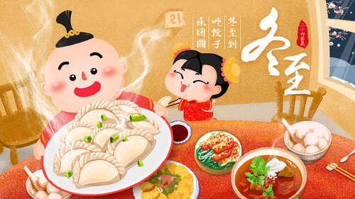 冬至和搞笑说句子2