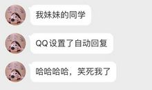 晚上睡觉qq自动回复