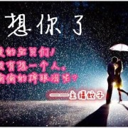 想你的信息