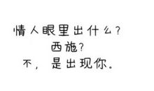 关于撩妹的情话