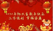 新年快乐群发祝福语