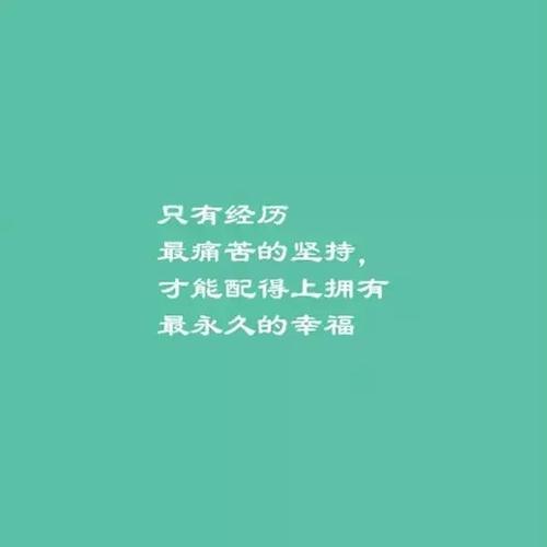 鼓舞人心的句子给自己的朋友
