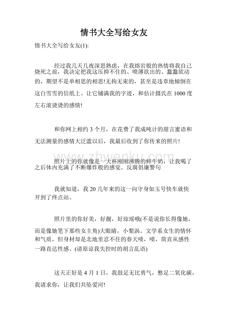 情书大全写给男友