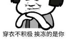 降温了怎么发朋友圈