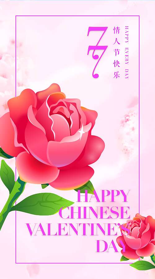 情人节快乐
