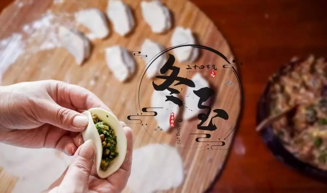 冬至2.