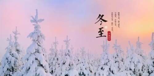 第1条冬至