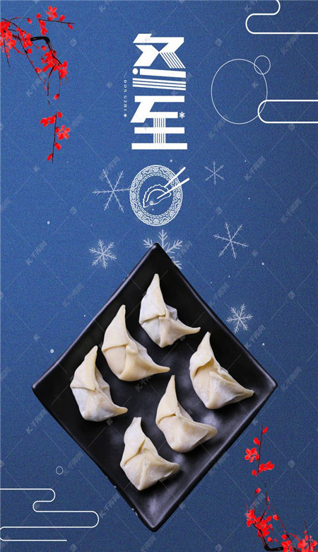 15.今天，冬至饺子是饺子，它没有拍照。