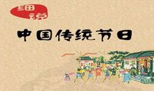 关于传统节日的古诗