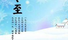 描写冬至唯美的短句