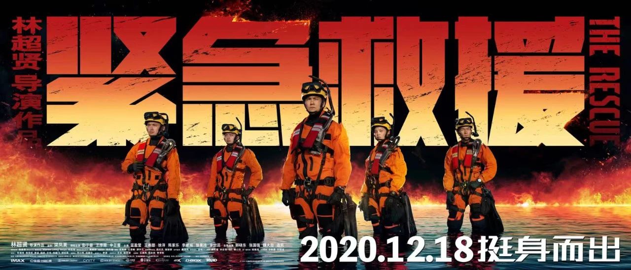 电影“紧急救援”经典线条