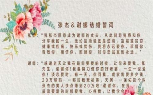 婚礼誓言