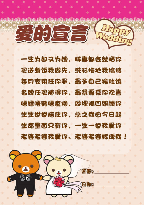 结婚爱的誓言