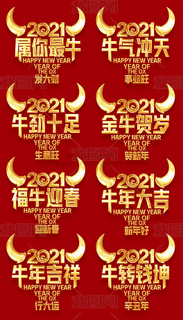2021年的牛1