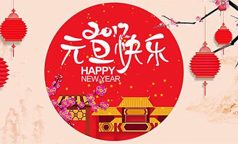 幼儿园新年问候大全