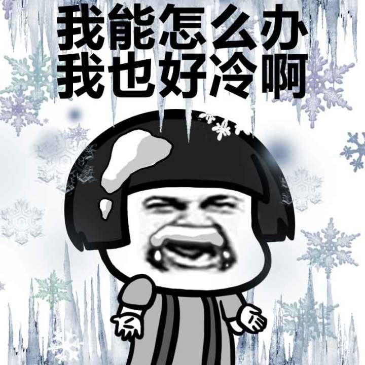 一个寒冷和冷酷的朋友圈谈到情绪1