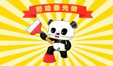 五一公司问候短信