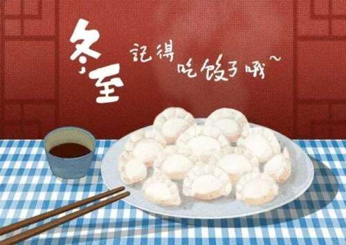 冬至吃饺子