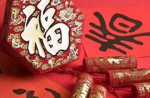 新的一年的吉祥语