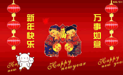 大年初六吉祥语