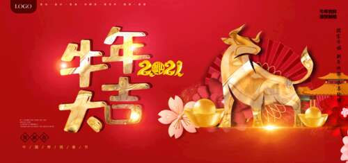 一年中，四个单词吉祥语