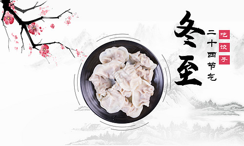 冬至吃饺子的句子适合朋友圈