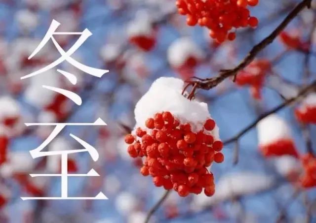描述冬至的美丽句子