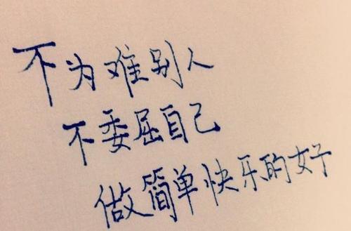 个性签名女孩简单的气质适合学生