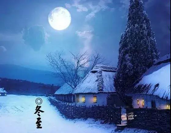 冬至祝福