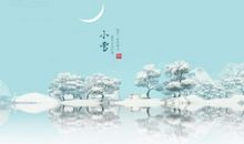 小雪节气问候短信