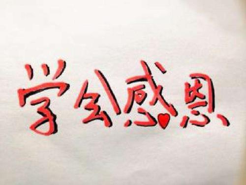 感恩的问候短信大全