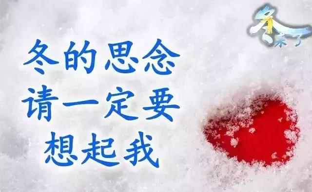 冬天温暖的心