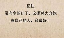 靠自己短句霸气