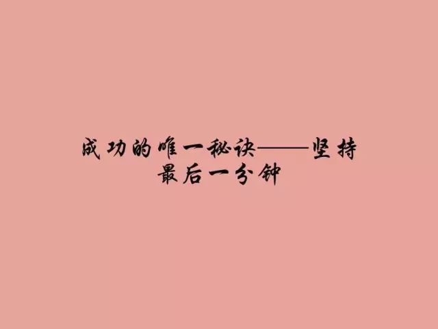 33.努力工作是跳出你的恶心的圈子。为了远离渣，是为了让令人讨厌的人和你谈谈你。他们是一个更好的自己，世界就是你的。