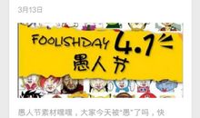 愚人节有趣的朋友圈说说