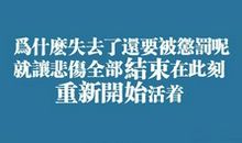 重新开始的短句