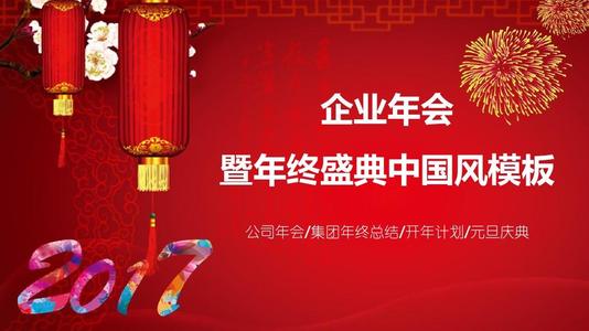 公司新年问候短