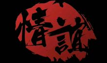 江湖气息的友情的句子